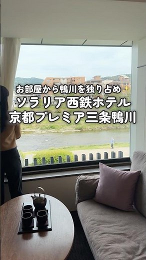 [Unrivaled Views All to Yourself] A Kamo River view that’s pure luxury... A hotel in Kyoto packed...