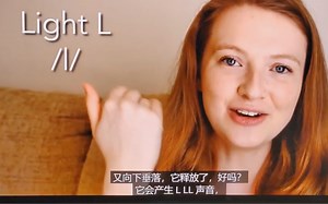 L 的英语英标发音， light L， dark L
