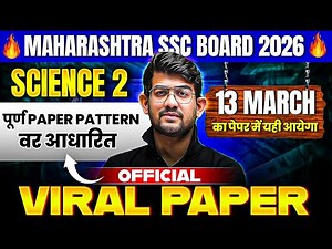🚨 Science 2 - Official Viral Paper | 11 March के Exam मे यही आएगा | Class 10 MH Board | Ajay Sir🤫
