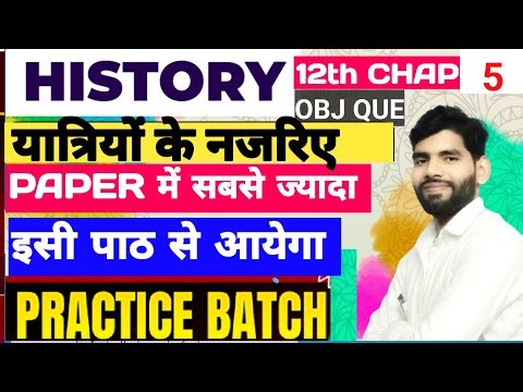 yatriyon ke najriya class 12th arts history objective or subjective question answer vvi obj que ans