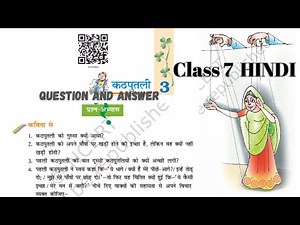 कठपुतली, Kathputli Class 7 Hindi Question & Answer