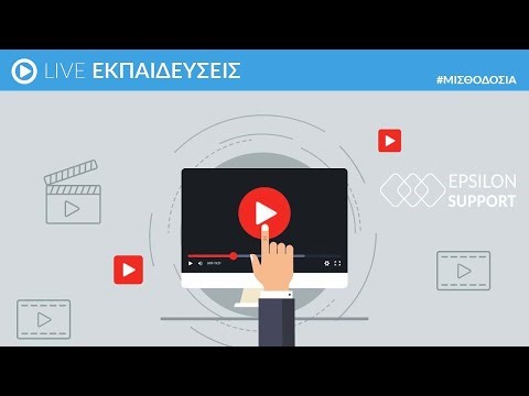 LIVE ΕΚΠΑΙΔΕΥΣΗ – Ενημέρωση Κατώτατου Μισθού / Ημερομισθίου