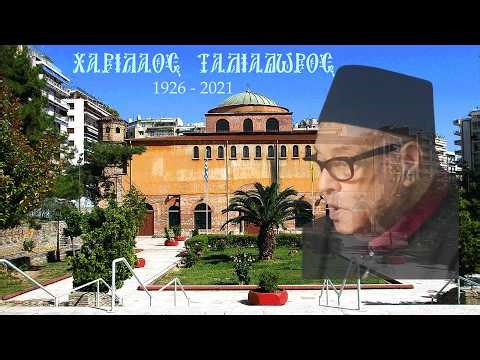 Αργή Δοξολογία Ιακώβου σε ήχο Α- Χαρίλαος Ταλιαδώρος & Βασιλικός΄|Άγιος Θωμάς Αμπελοκήπων 17.10.1976