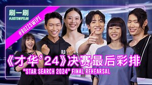 Sneak Peek of "Star Search 2024" Finalists at the Final Rehearsal! - mewatch