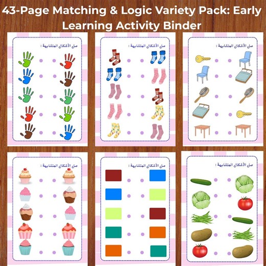 Arabic Matching Worksheets for Kids - 43 Pages, 200  Activities - Digital Download - Etsy