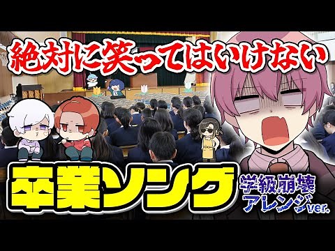 【笑ったら即終了】絶対に笑ってはいけない『旅立ちの日に』を歌ってみた結果ｗｗｗｗｗｗｗ