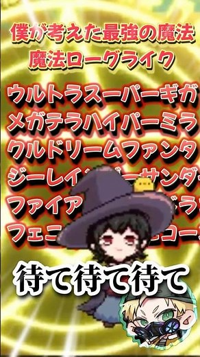 【 最強のじかん 】ぼくが考えたさい強のまほう、その名も「ウルトラスーパーギガメガテラ(ry」 #スペルトナエル #初見実況 #ゲーム実況 #ゲーム配信 #初見 #実況 #おすすめ #ぷーちん