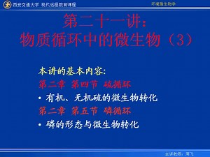 环境微生物学视频教学