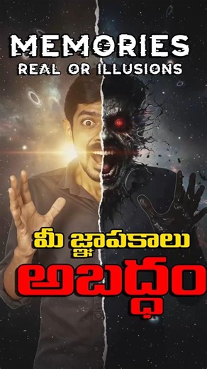 Are Memories Real or Illusions? Memory Distortion | False Memories