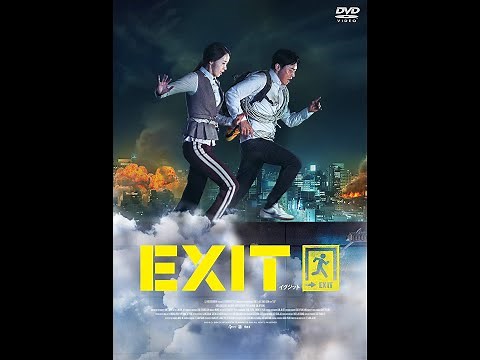 映画『EXIT』主題歌＜スーパーヒーロー＞サントラ