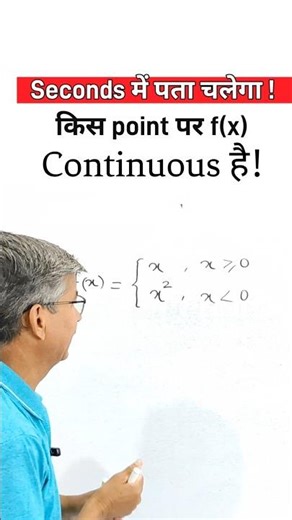 Continuity point का पता करें Seconds में! #shorts#ytshorts#mathstricks #CMPC