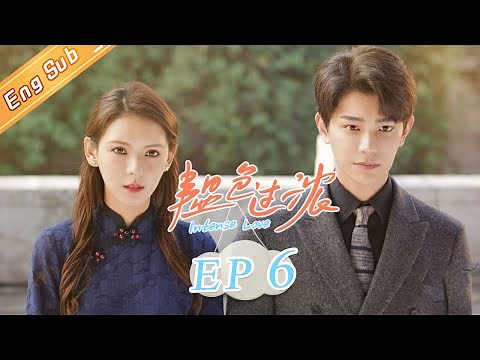 【ENG SUB】《韫色过浓》第6集 苏矜北放大招魅力四射 Intense Love EP6【芒果TV青春剧场】