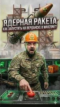 LifeHack: How to launch a rocket at Verdansk in Warzone?