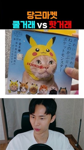 당근마켓 쿨거래vs핫거래 #유머 #썰