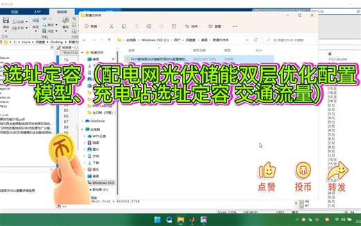 选址定容（配电网光伏储能双层优化配置模型、充电站选址定容 交通流量）