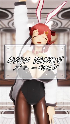 【MMD】AVGN DANCE バニーonly #shorts #mmd #meme