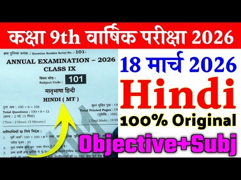 18 March Class 9th Hindi Subjective Answer Annual Exam 2026 || 9th hindi original viral paper 2026