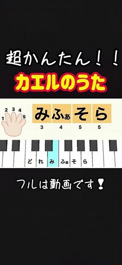 子供も簡単！#カエルのうた #鍵盤ハーモニカ #ピアニカ #ピアノ #保育士 #幼稚園