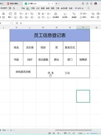 Excel如何制作打勾方框#excel技巧 #办公技巧 #office办公技巧 #干货分享 #文员