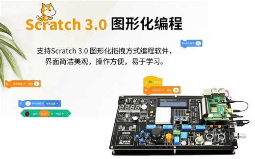 创乐博 基于CreatePi 树莓派传感器实验板 Scratch 3.0 编程 2023持续更新中……
