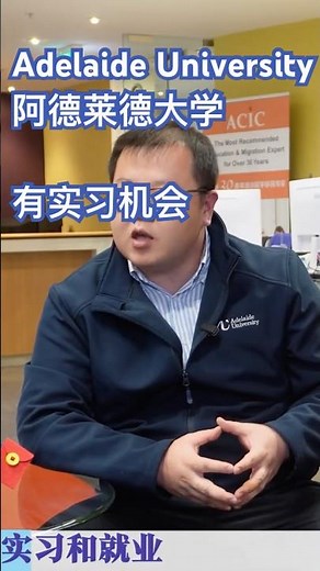 ACIC澳洲名校专访 - 新阿德莱德大学 Part 3 | 名校光环外阿大就业支持 | 学习和实习配合南澳发展机会 | 生活成本较低