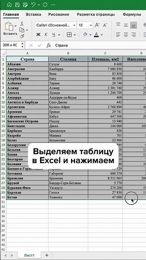 📊 Как быстро перенести таблицу из Excel в Word? #польза #excel #word #лайфхак