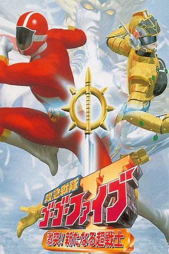 Kyuukyuu Sentai GoGoFive: Sudden Shock! A New Warrior! - Movie