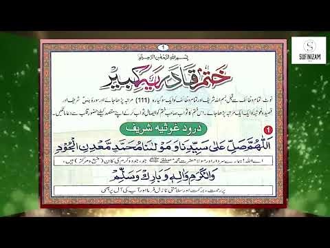 Khatme Qadria Shareef Complete.#KhatmeQadriyaShareef #IslamicDigitalStudio
