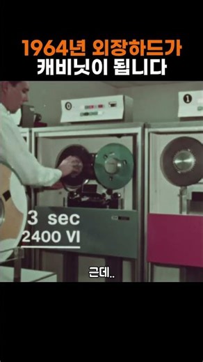 IBM 2401을 아시나요?