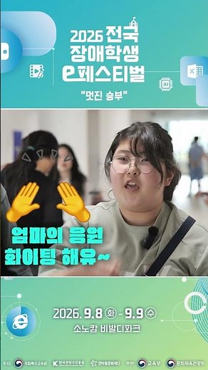 "2026 National e-Festival for Students with Disabilities" Regional Preliminaries (Gyeongbuk 2) "A...