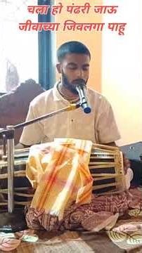 चला हो पंढरी जाऊ | Chala ho pandhari jau | #abhang #bhajan #ashabhosale #bhaktisong