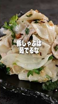 This is the correct way to boil pork for shabu-shabu. Watch the full video too!
