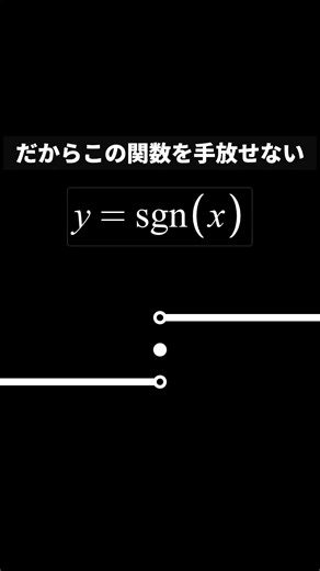 I want to convey the charm of the sign function! #functionart #maths #mathematics