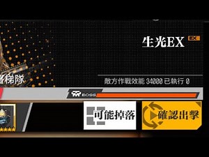 【少女前線】2022年特别活動「沙羅蝕相」攻略：生光EX