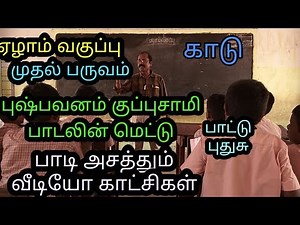 7th Standard Tamil Kaadu Song New Syallbus