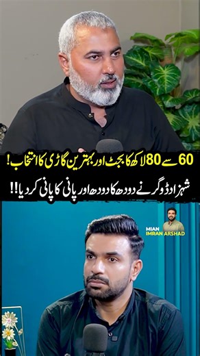 Best Car in 60 to 80 Lakhs! Shahzad Dogar Gives a Reality Check to Mian Imran.