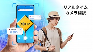 翻訳: AI, 音声翻訳 & 写真翻訳