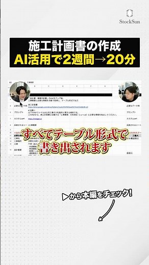 2週間かかった施工計画書を、AIで20分にした方法