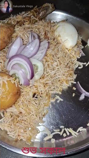 শুভ সকাল বন্ধুরা।।#sakuntalavlogs . #food