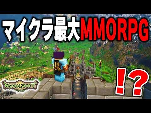 The "largest MMORPG" server "wynncraft" in Minecraft, which has also been set in the Guinness Wor...