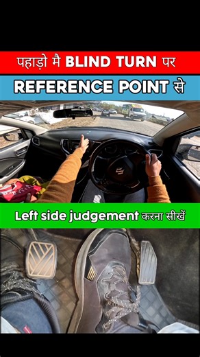 पहाड़ो मै BLIND TURN पर REFERENCE POINT से Left side judgement करना सीखें #shorts #driving #car
