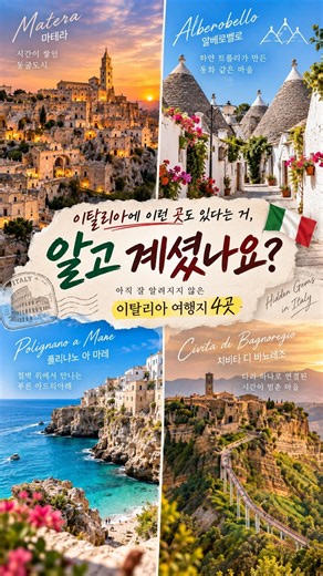 이탈리아 소도시 여행, 로마·베네치아만 보고 오면 아쉽습니다