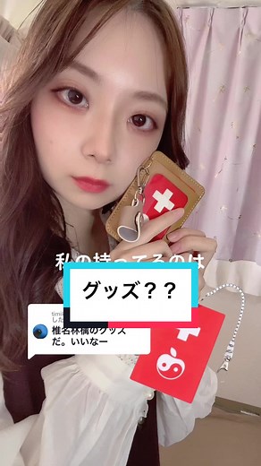 椎名林檎のグッズ？ ヘルプマーク保持者が街中で声かけられる理由とは