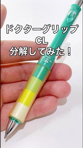 I took apart a Dr. Grip CL pen!