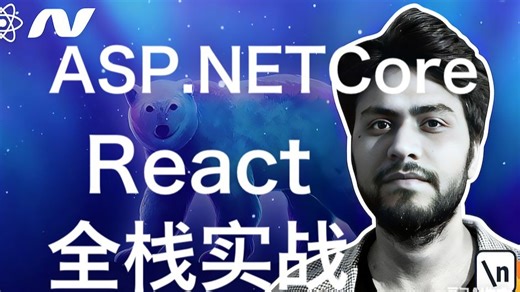 ASP.NET Core React 全栈实战课程 - 中英字幕 -P2 -Newline - The newline Guide to Fullstack A