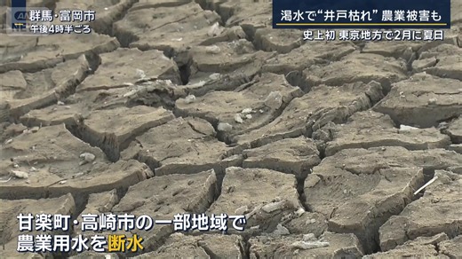 【熱々の“おもてなし”に困惑…東京地方で2月に夏日 渇水で“井戸枯れ” 農業被害も】 気象庁は23日、関東地方に“春一番”が吹いたと発表。2年ぶりの観測となりました。 23日に夏日を記録したのは、16地点。太平洋側の多くの場所、特に、関東周辺で暑い一日となりました。 最新の気象ニュースはこちら https://news.tv-asahi.co.jp/news_society/2.html | テレ朝news