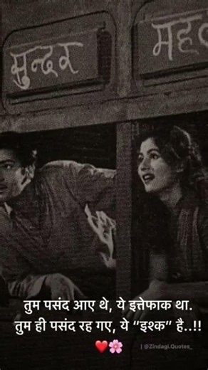 "Tum pasand aaye the, ye ittefaq tha...Tum hi pasand reh gaye, ye ishq hai. ❤️🌸"