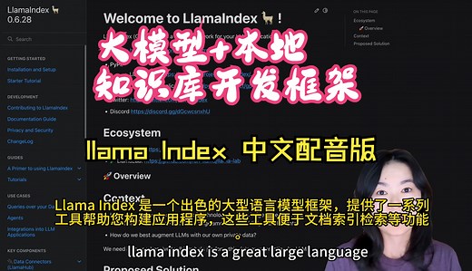 LlamaIndex介绍-构建本地知识库 与你的文档对话 聊天助手框架 英文频双语字幕+中文配音