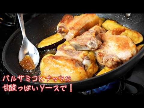 "Balsamic and Nut Vinaigrette" for Melt-in-Your-Mouth Eggplant and Pork [#1065-Part 2 with Subtit...