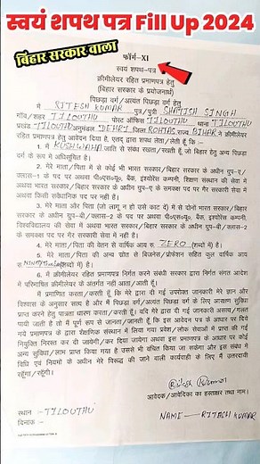 Bihar NCL Shapath Patra XI भरना सीखें मिनटों में! (Form-XI कैसे भरें)
